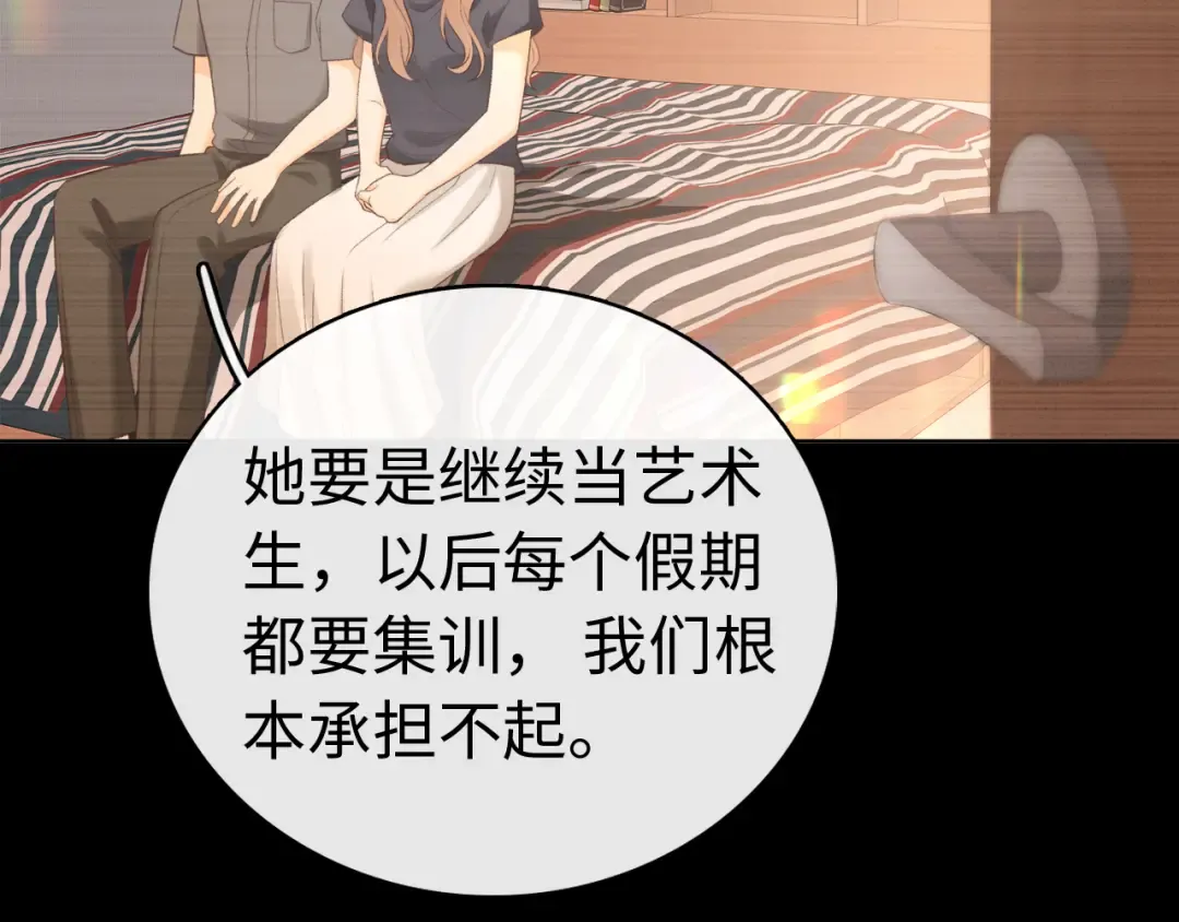 第68话 转回文化生 第97页