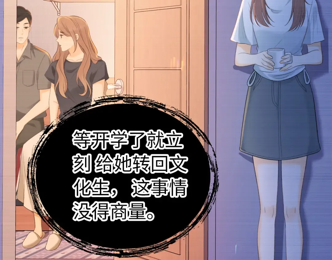 第68话 转回文化生 第99页