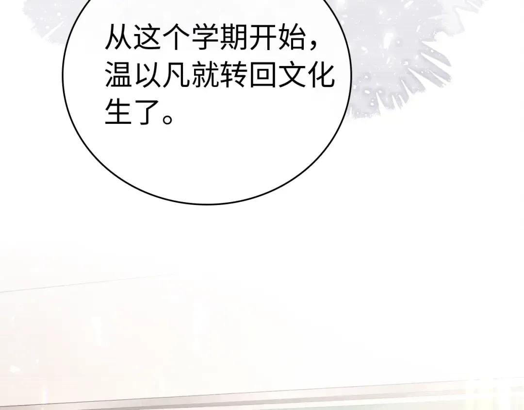 第68话 转回文化生 第105页
