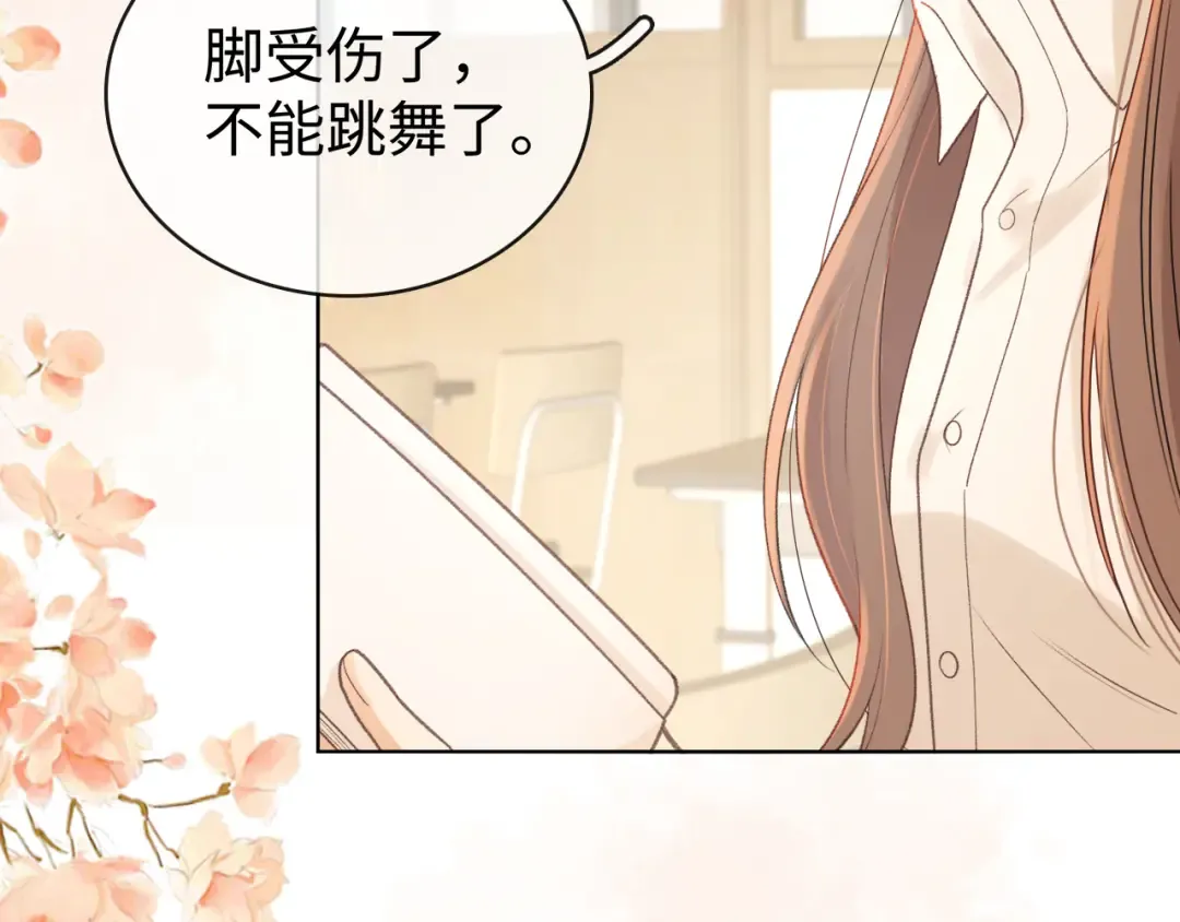 第69话 我跳给你看 第7页
