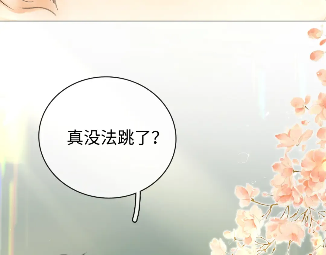 第69话 我跳给你看 第9页