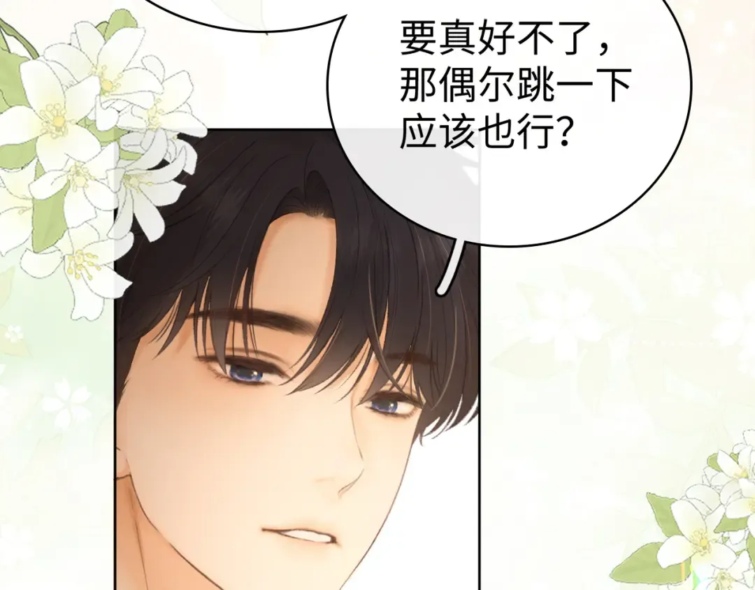第69话 我跳给你看 第37页