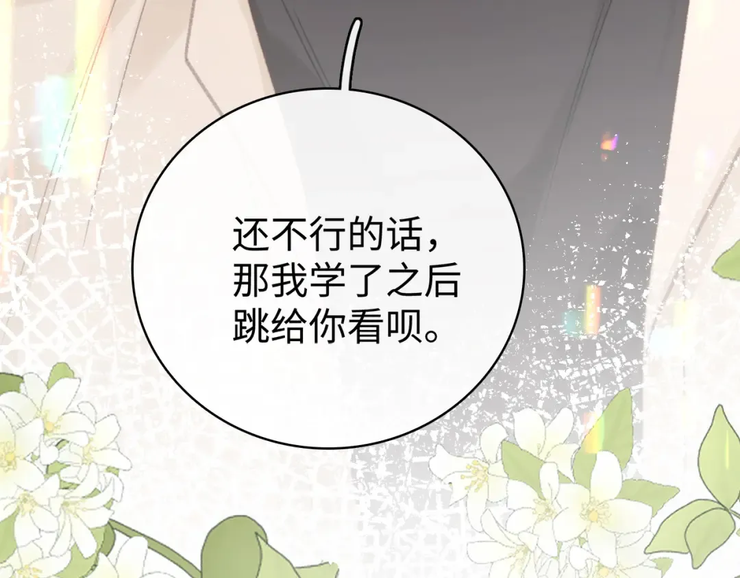 第69话 我跳给你看 第41页