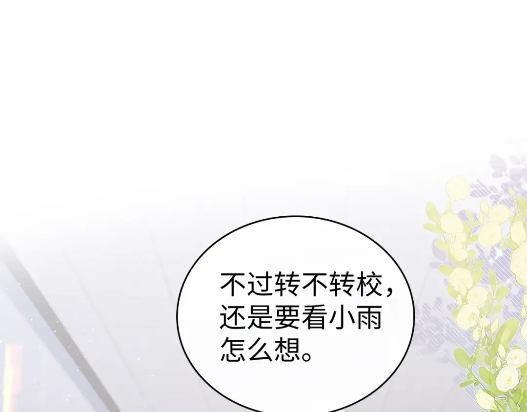第69话 我跳给你看 第44页