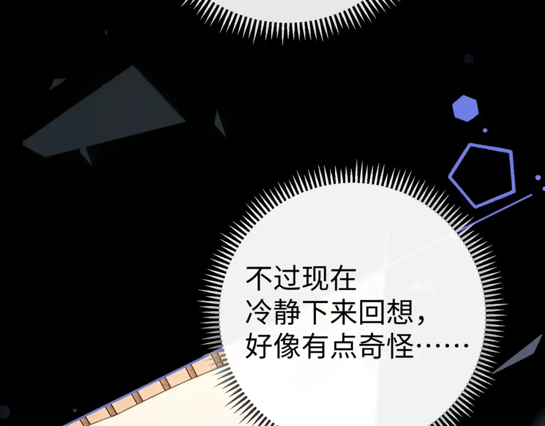 第69话 我跳给你看 第74页