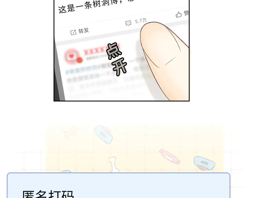 第69话 我跳给你看 第85页
