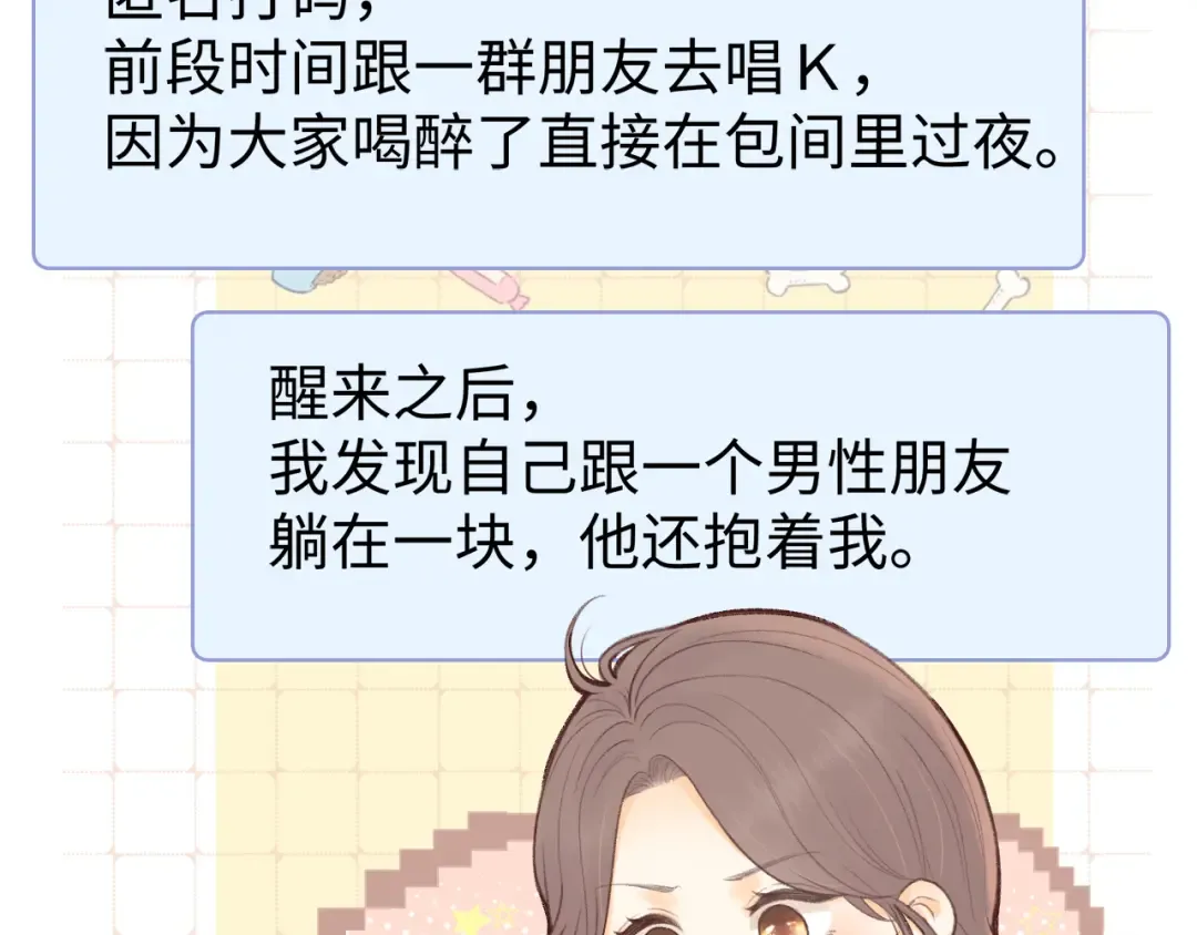 第69话 我跳给你看 第86页