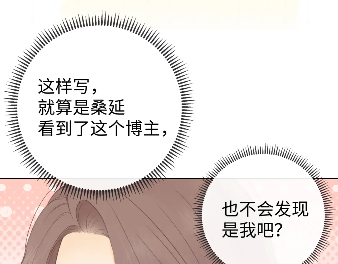 第69话 我跳给你看 第90页