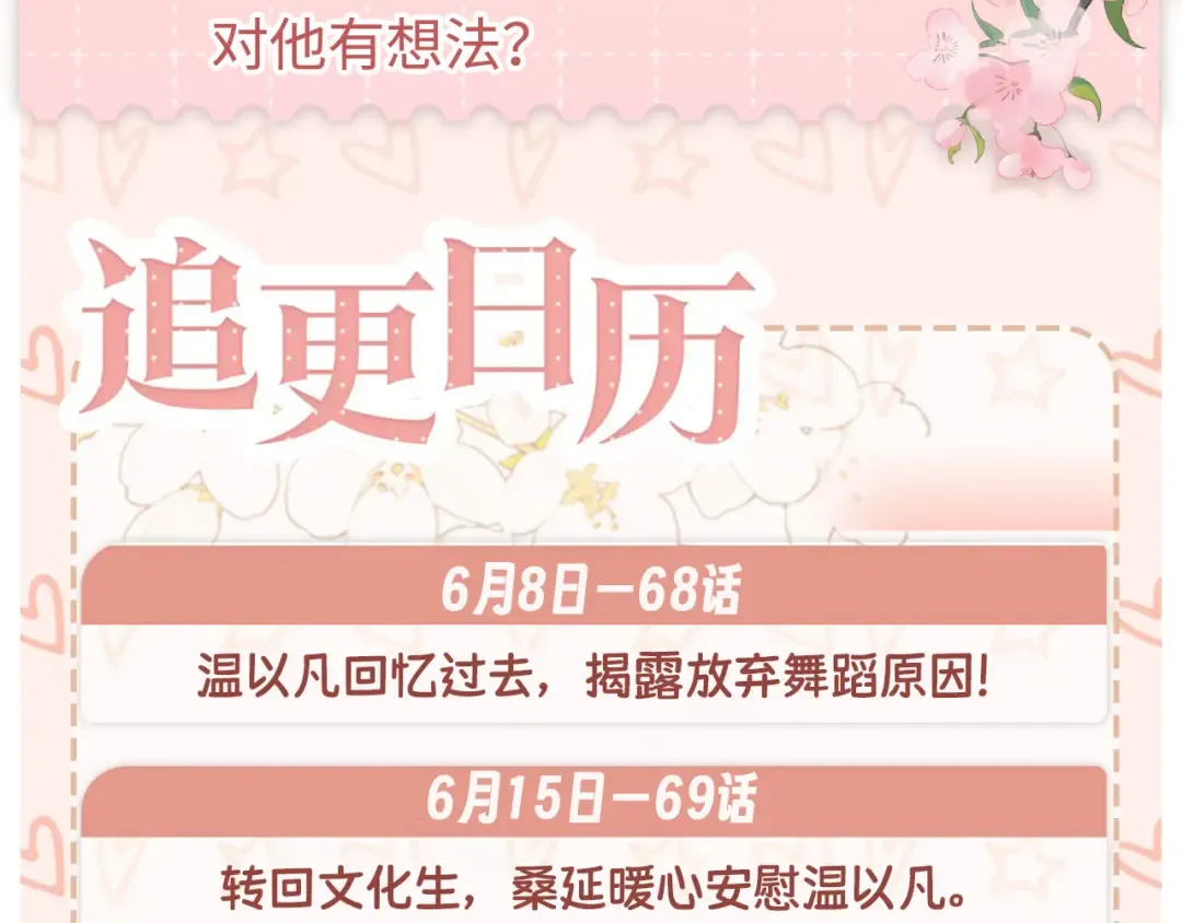 第69话 我跳给你看 第114页