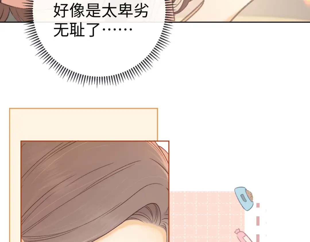 第70话 脸红了 第3页