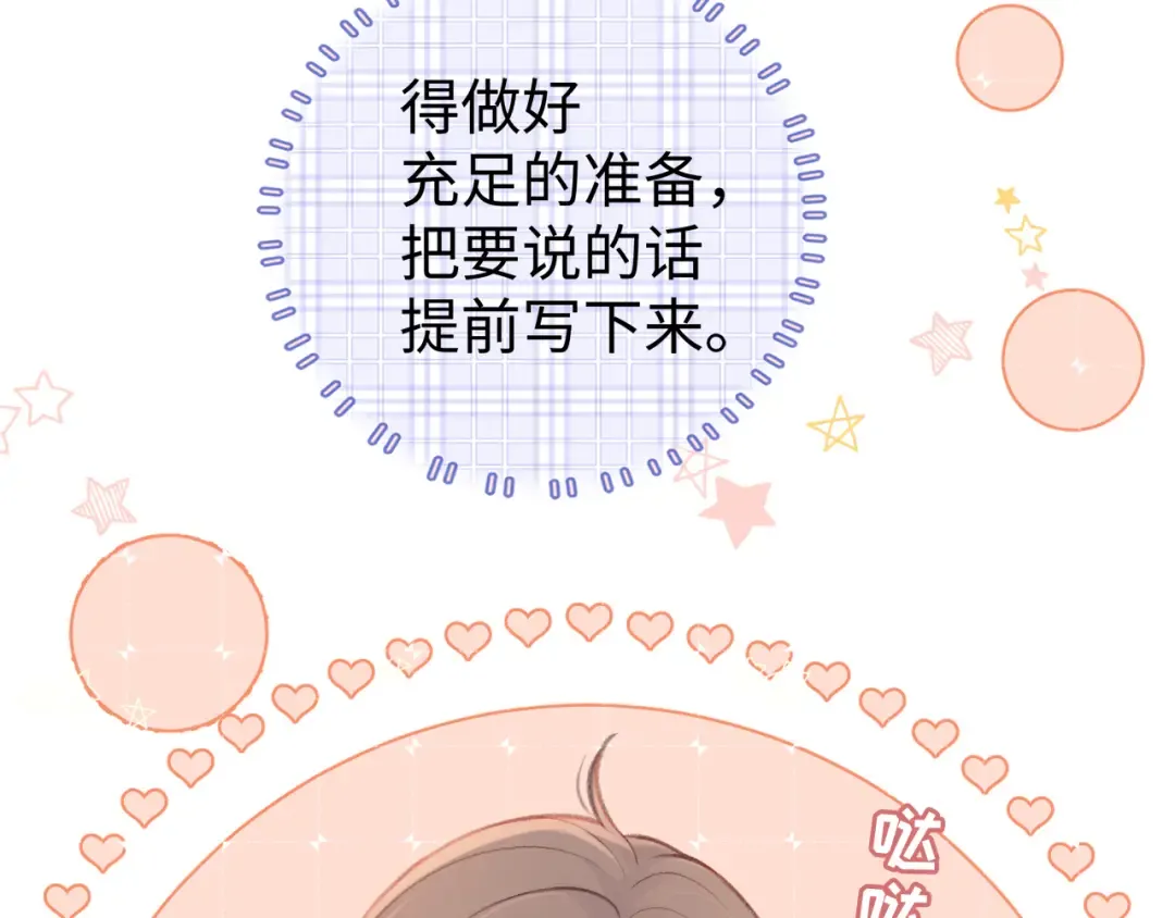 第70话 脸红了 第7页