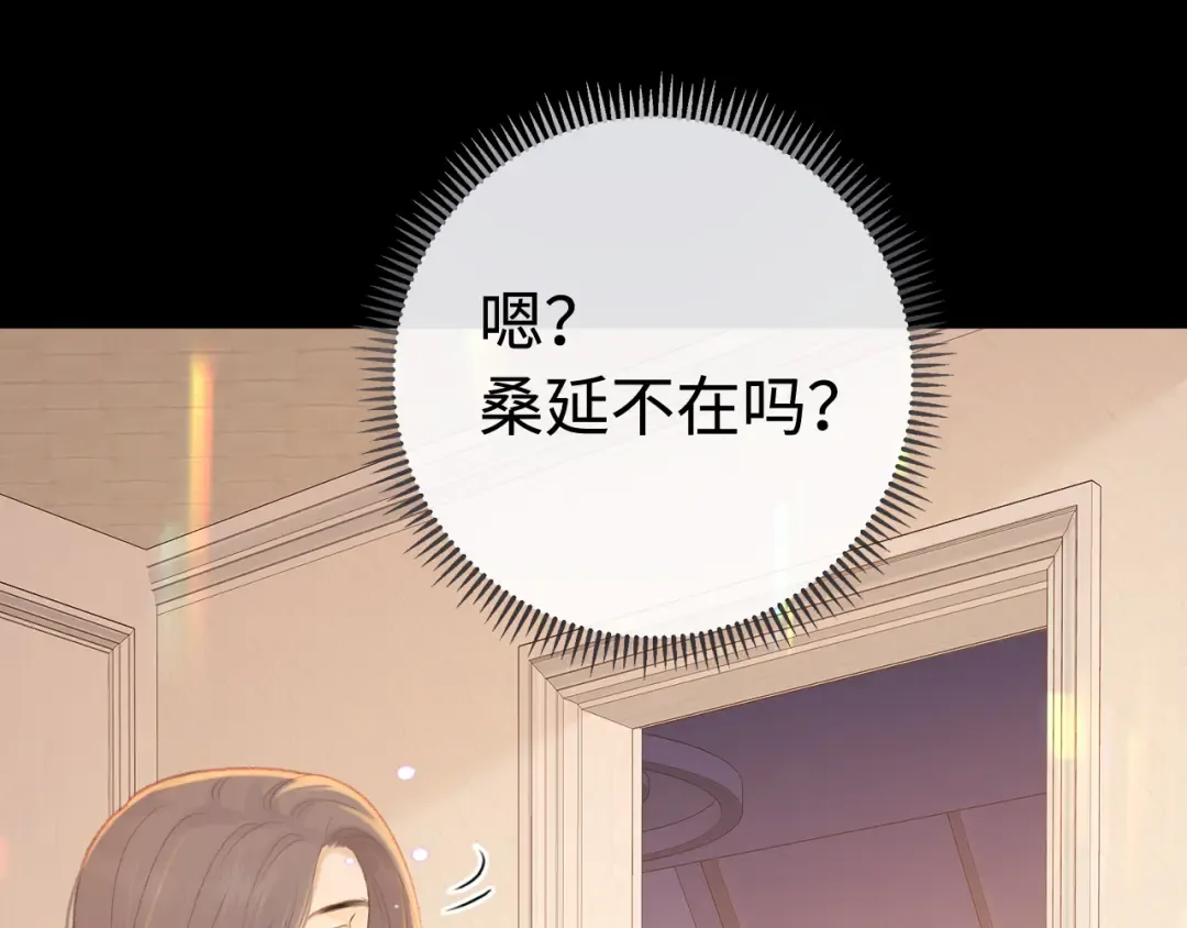 第70话 脸红了 第19页