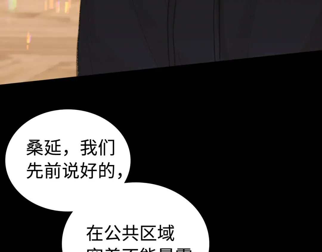 第70话 脸红了 第38页