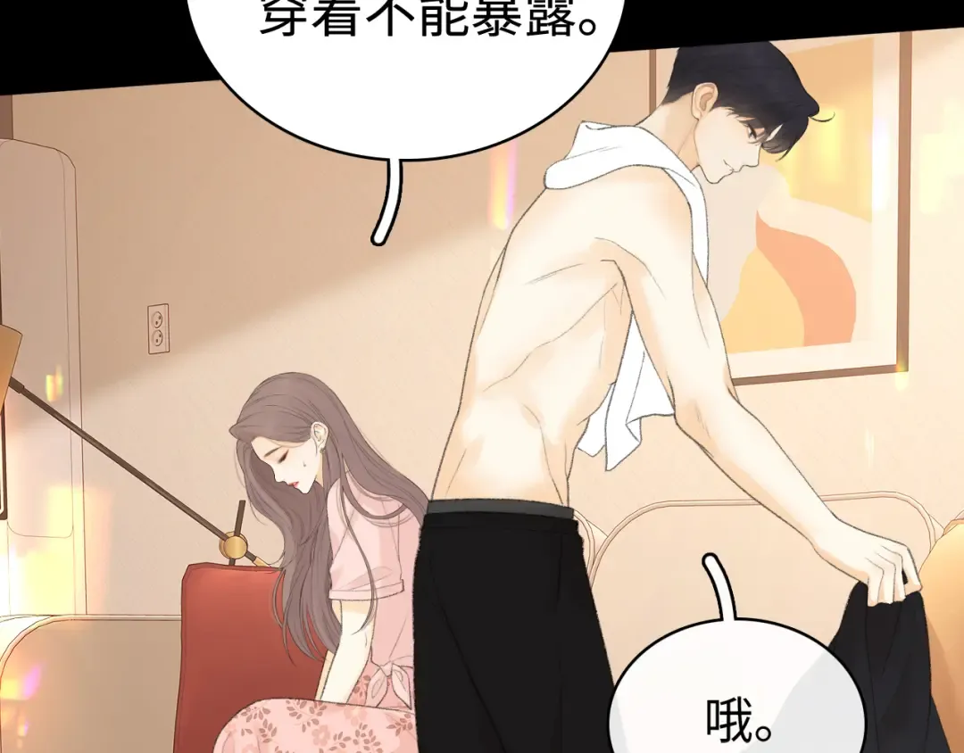 第70话 脸红了 第39页
