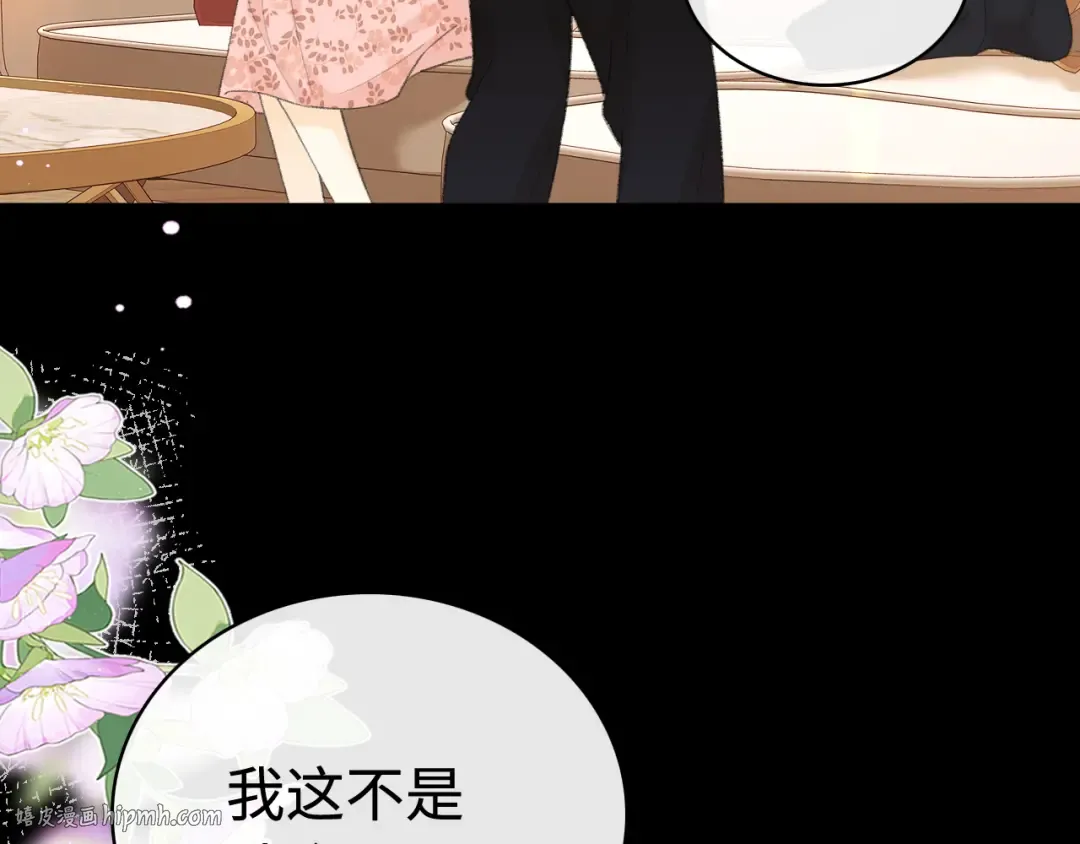 第70话 脸红了 第40页