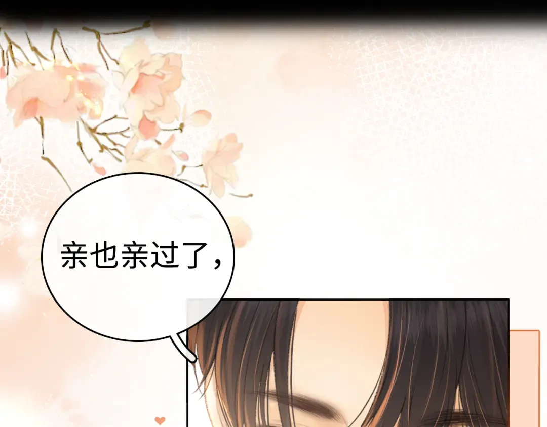 第70话 脸红了 第45页