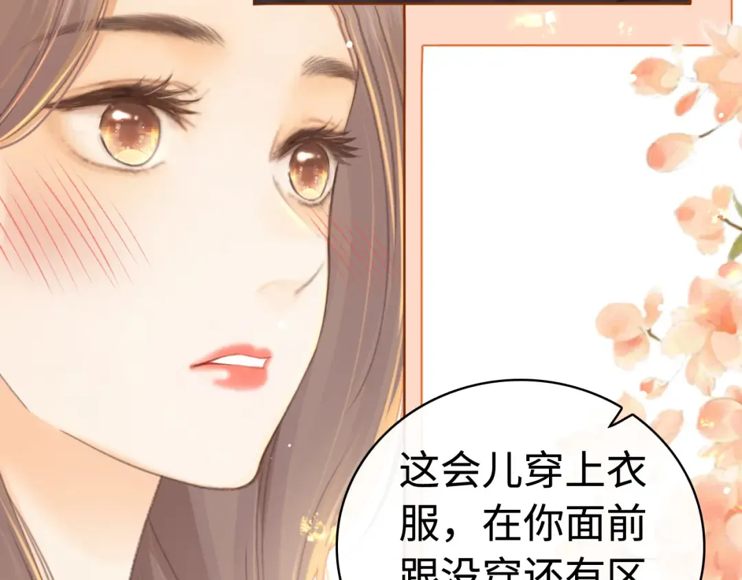 第70话 脸红了 第47页