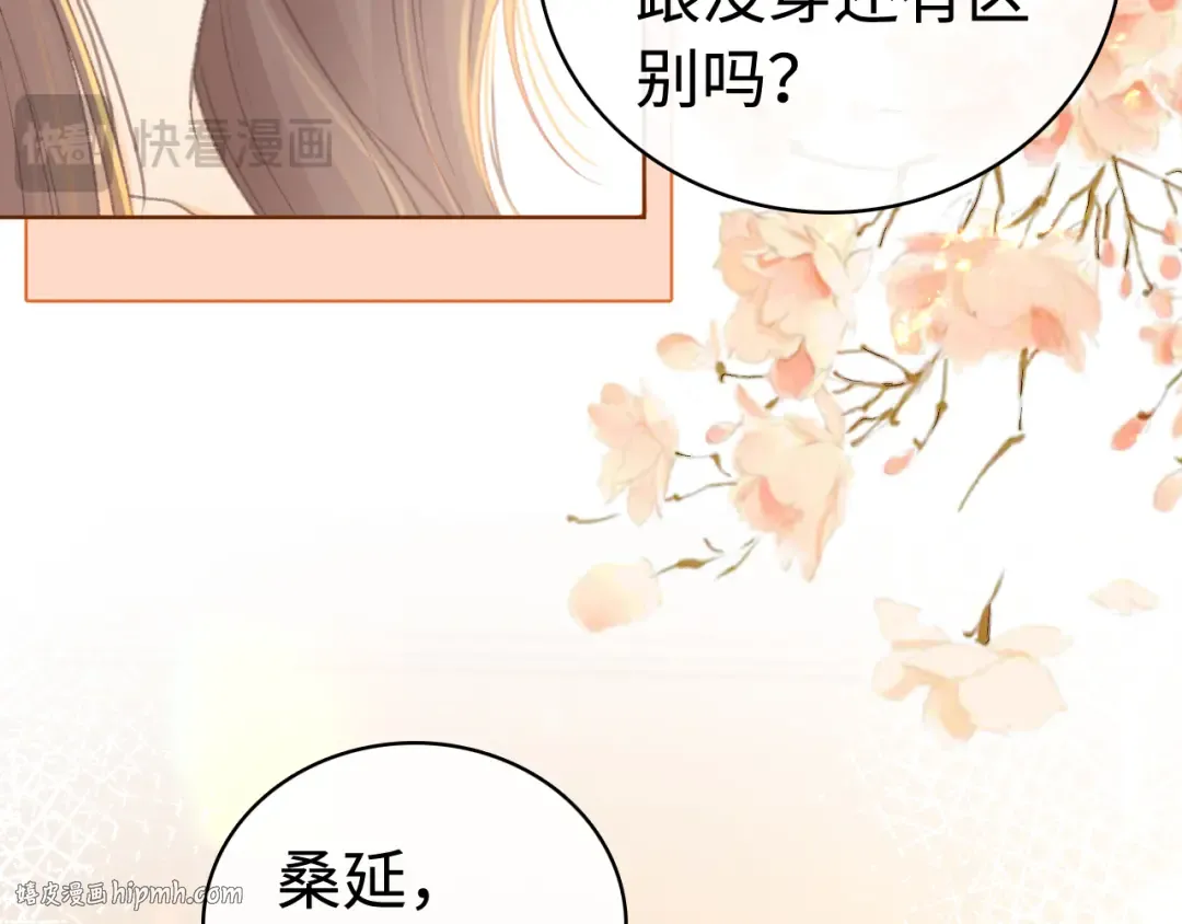 第70话 脸红了 第48页