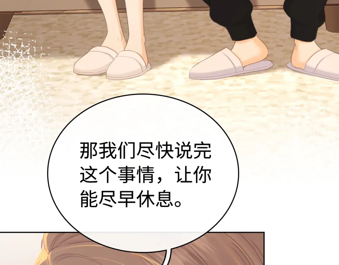 第70话 脸红了 第51页