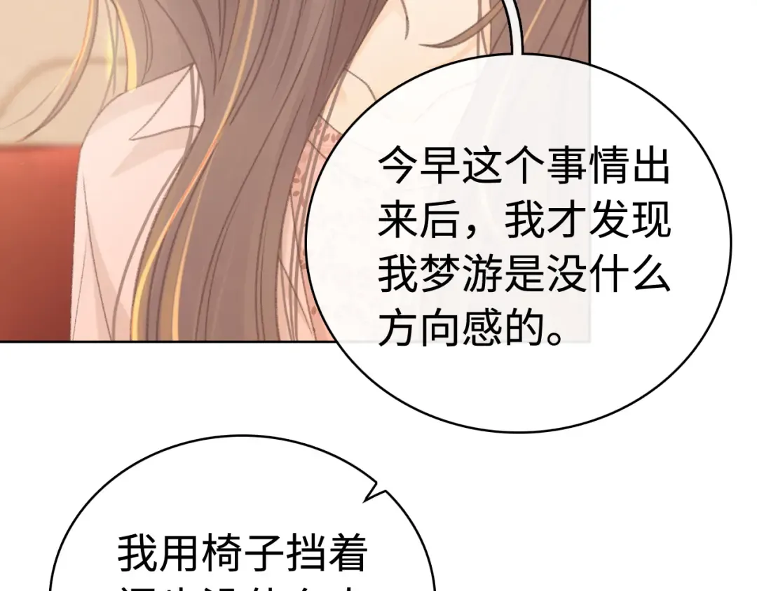 第70话 脸红了 第53页