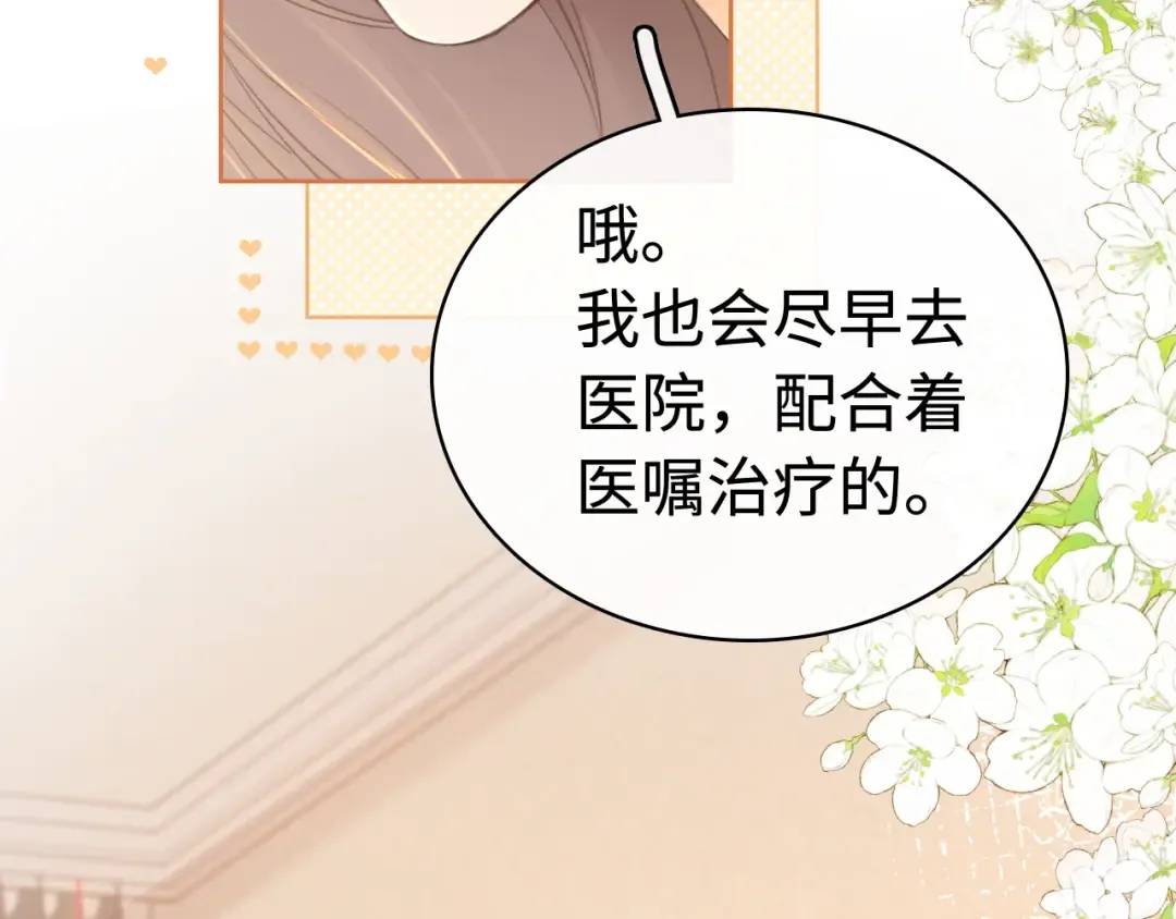 第70话 脸红了 第66页