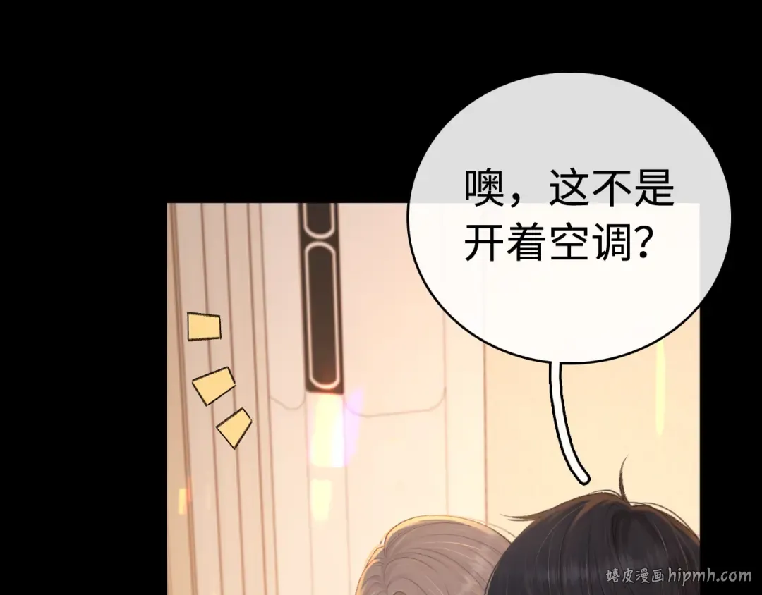 第70话 脸红了 第72页