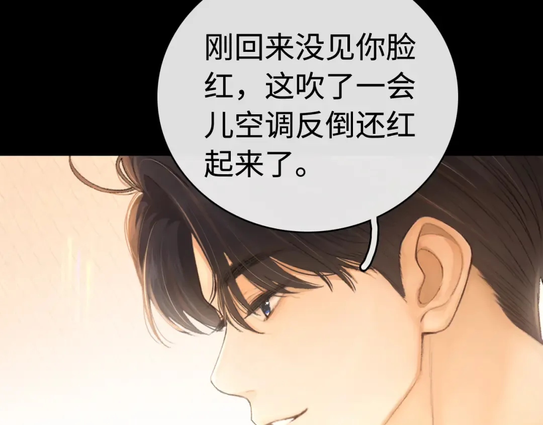 第70话 脸红了 第74页
