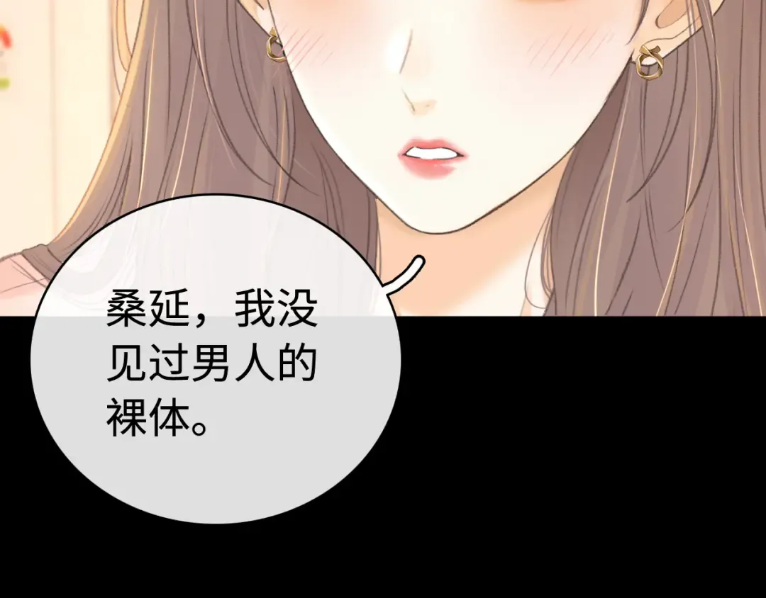 第70话 脸红了 第76页