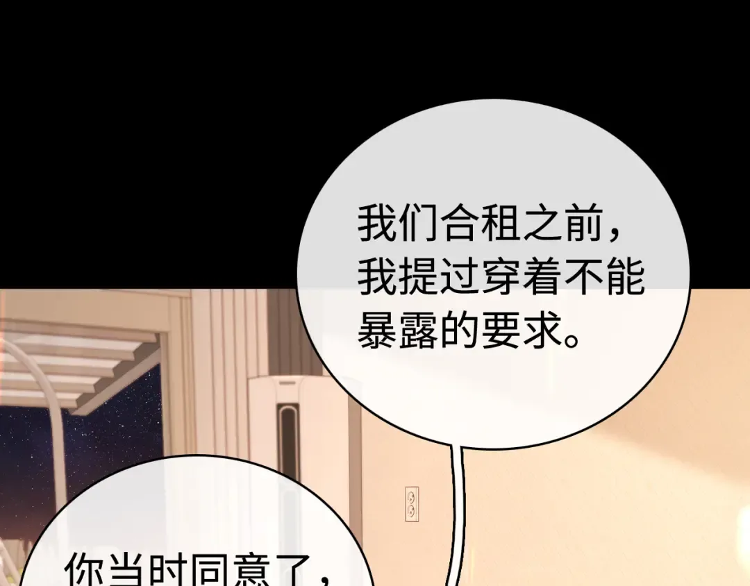 第70话 脸红了 第77页