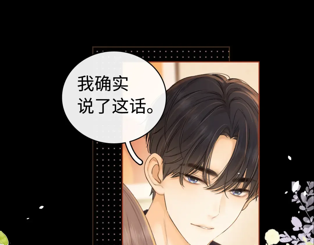 第70话 脸红了 第79页