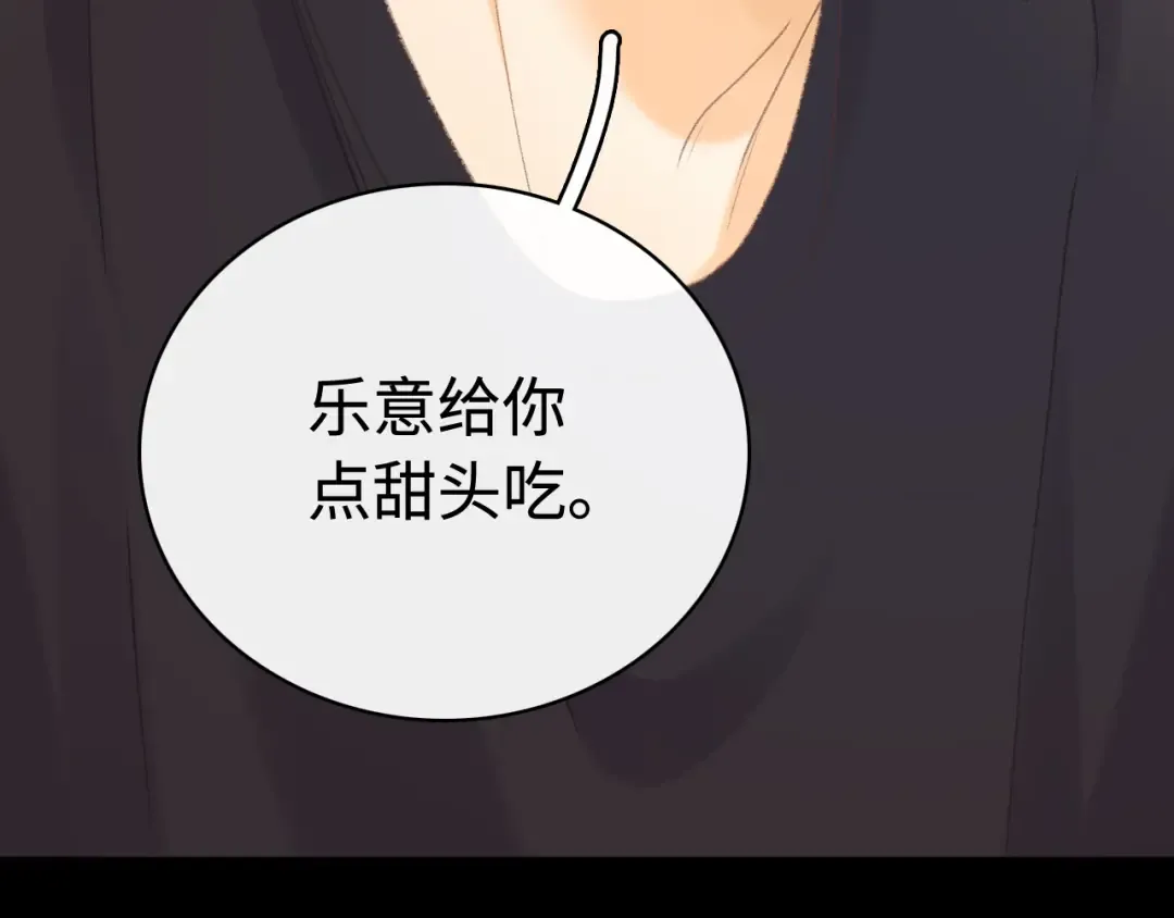 第70话 脸红了 第85页