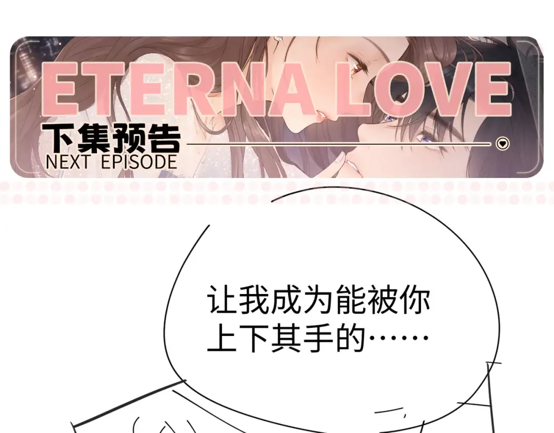 第70话 脸红了 第87页