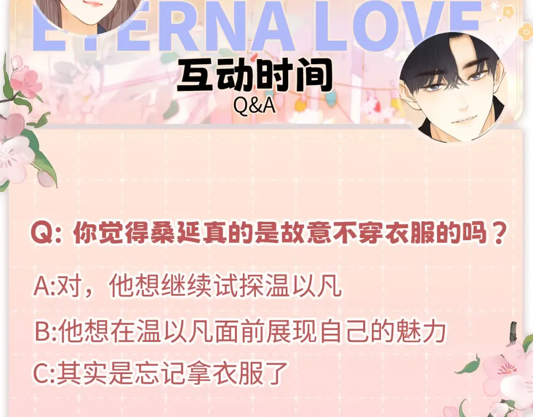 第70话 脸红了 第91页