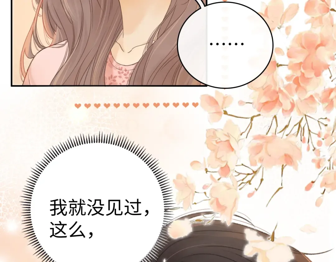第71话 对我不一样 第2页
