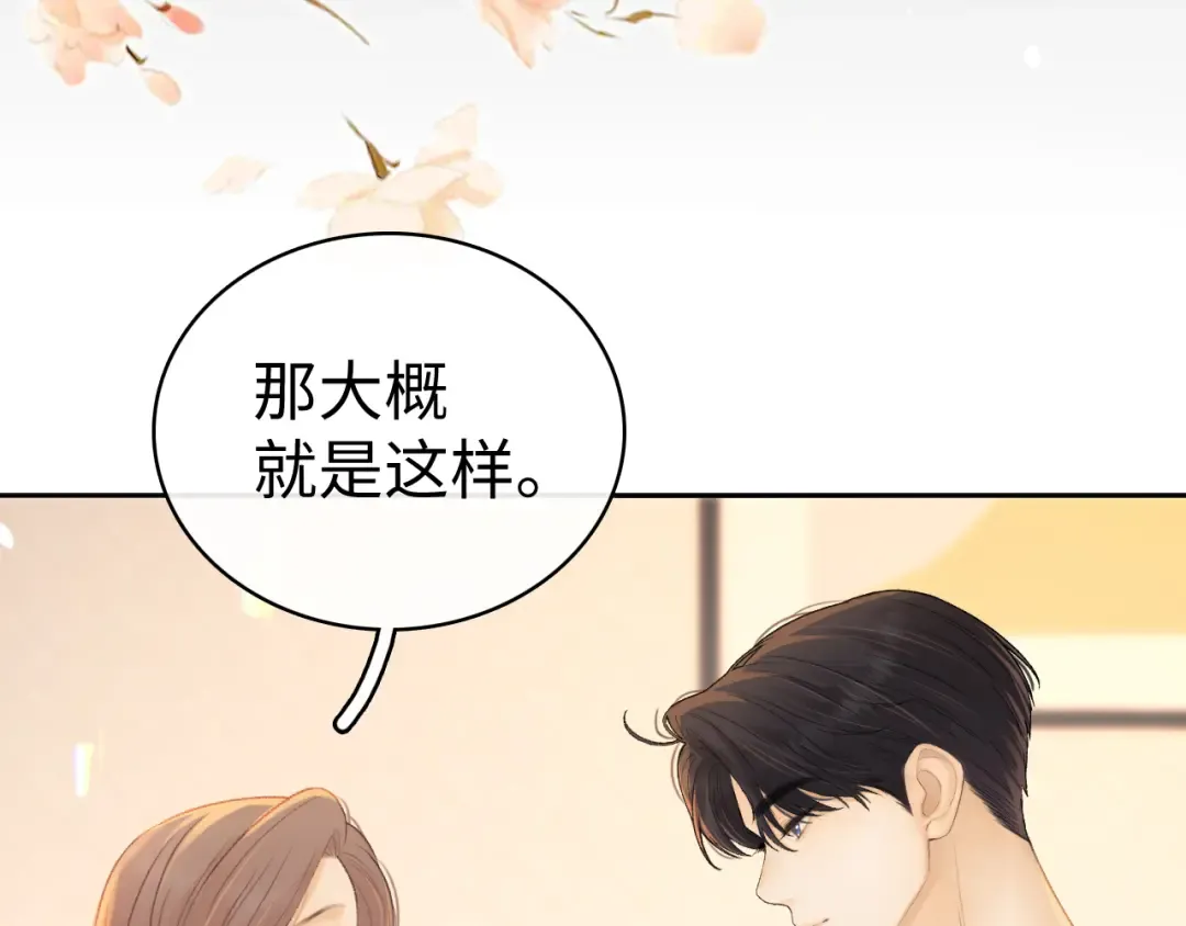 第71话 对我不一样 第6页