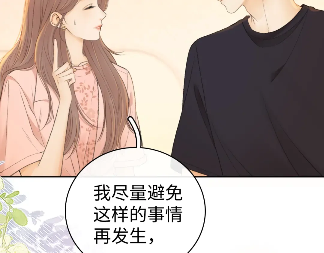 第71话 对我不一样 第7页