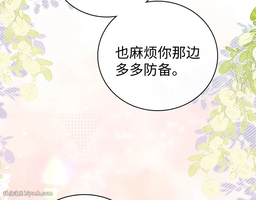 第71话 对我不一样 第8页