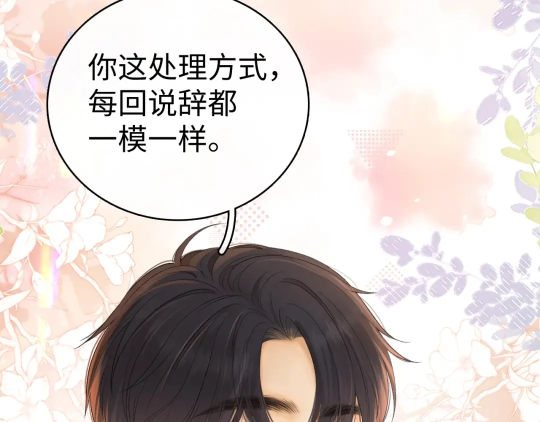 第71话 对我不一样 第9页