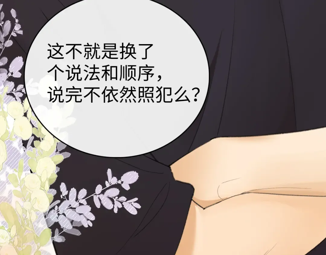 第71话 对我不一样 第11页