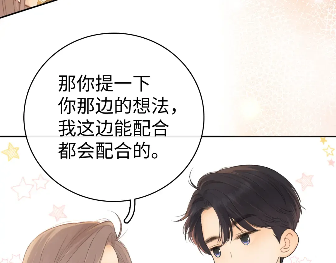 第71话 对我不一样 第13页