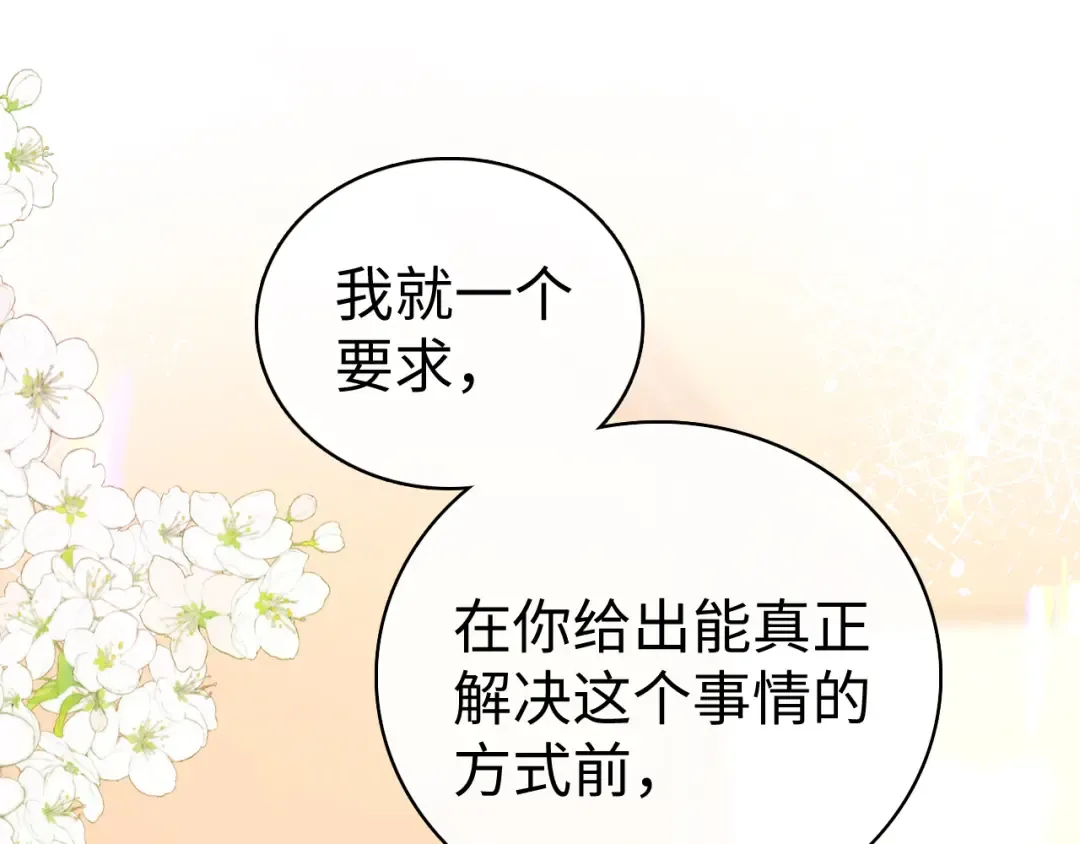 第71话 对我不一样 第15页