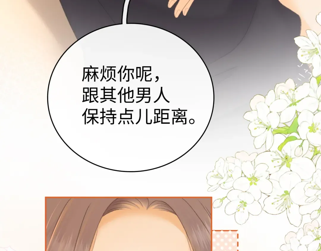第71话 对我不一样 第18页