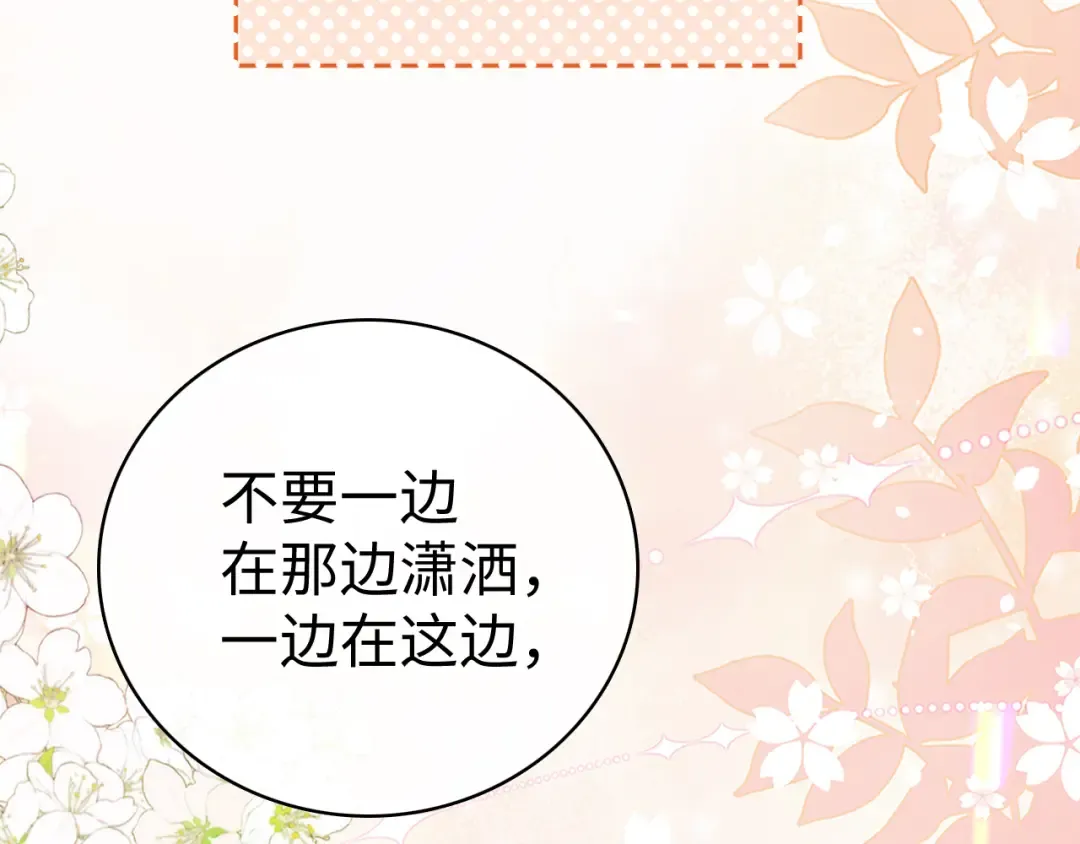第71话 对我不一样 第20页