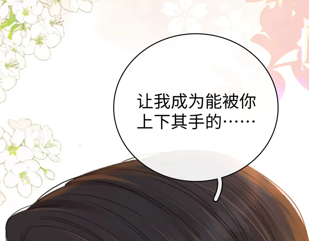 第71话 对我不一样 第21页