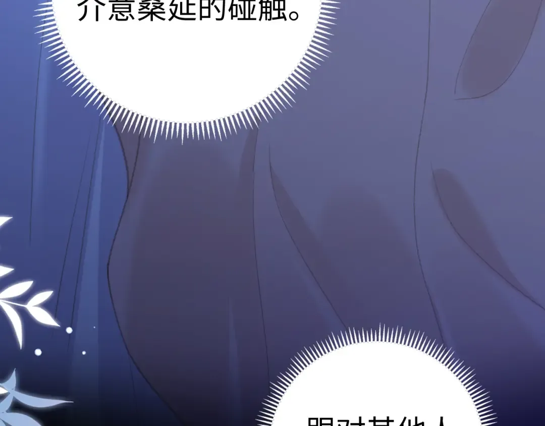 第71话 对我不一样 第36页
