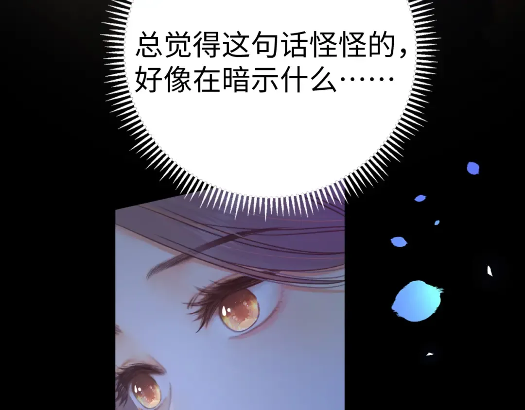 第71话 对我不一样 第41页