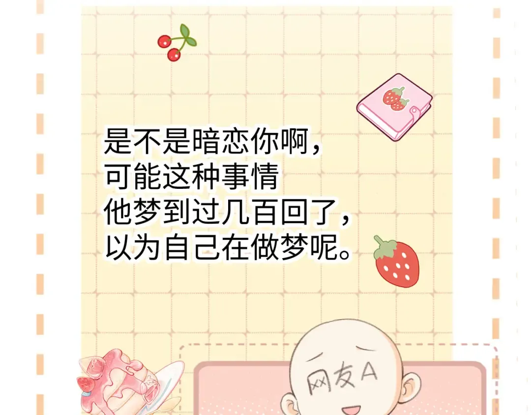 第71话 对我不一样 第58页