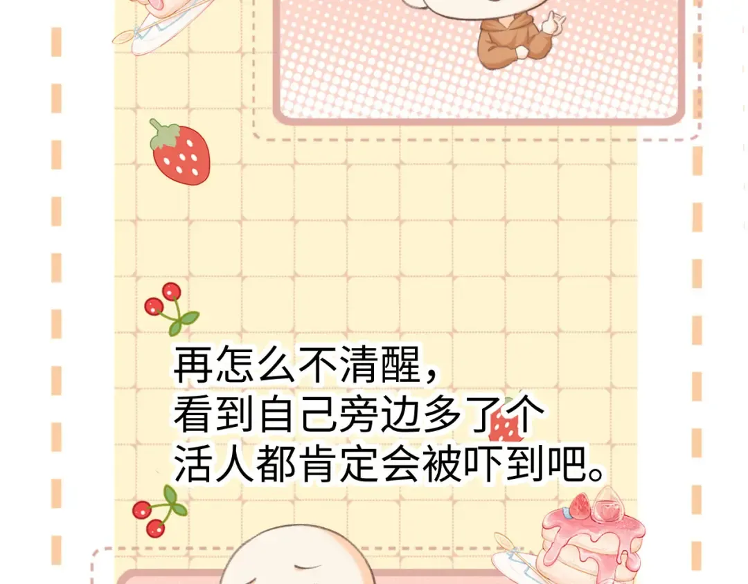 第71话 对我不一样 第59页