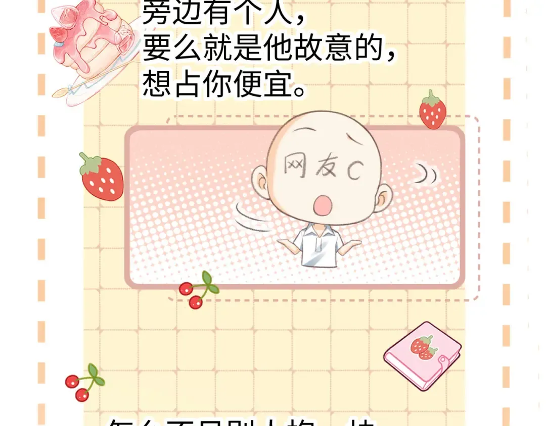第71话 对我不一样 第61页