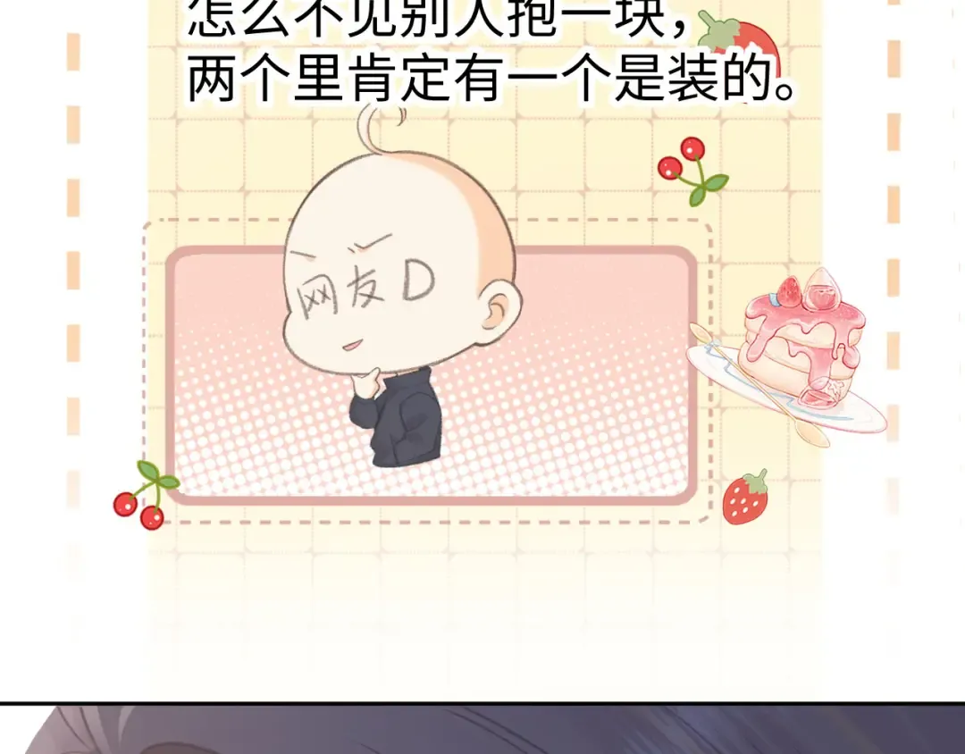 第71话 对我不一样 第62页
